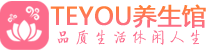 北京东城桑拿足浴会所_北京东城spa水疗馆_Teyou养生馆